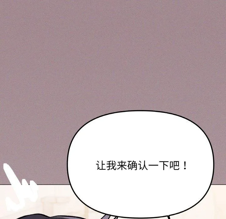 缺德邻居难相处-第26話 - 图片 119