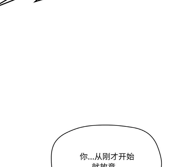 缺德邻居难相处-第26話 - 图片 126