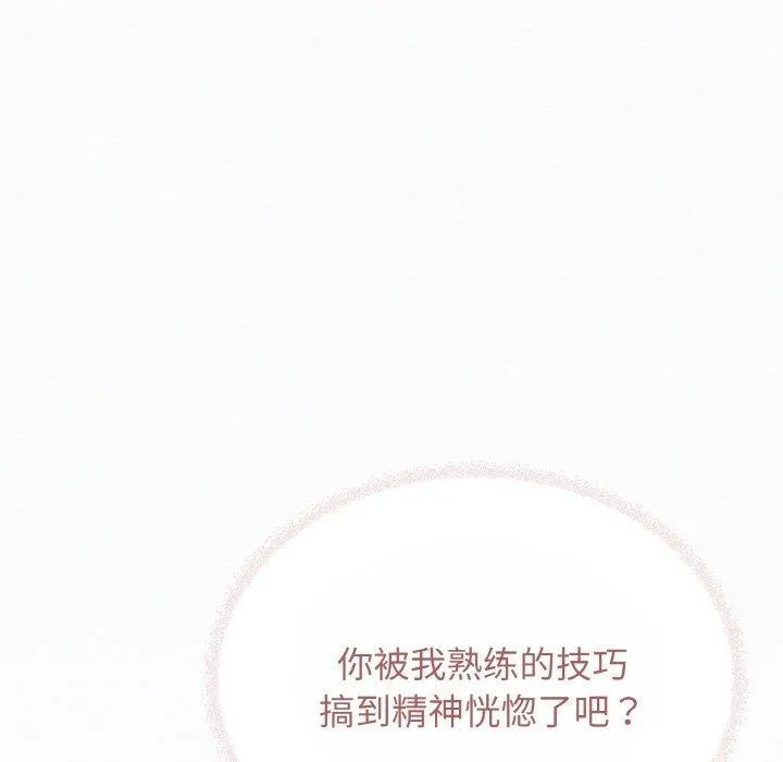 缺德邻居难相处-第26話 - 图片 147