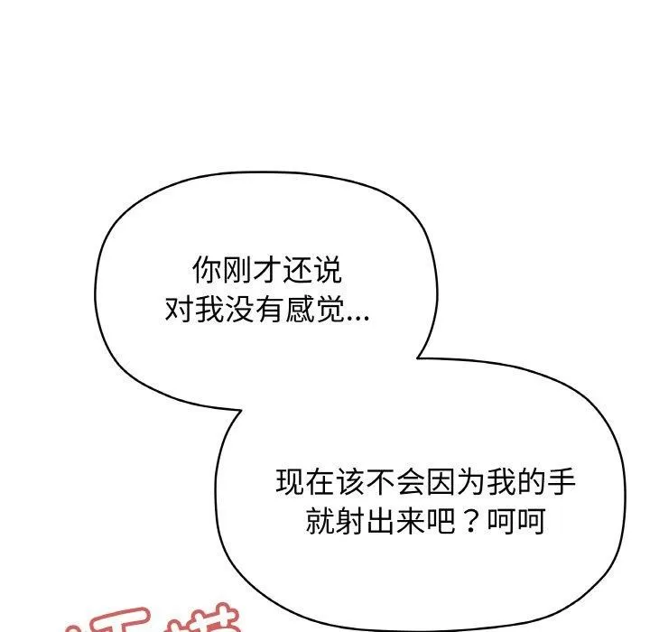 缺德邻居难相处-第26話 - 图片 154