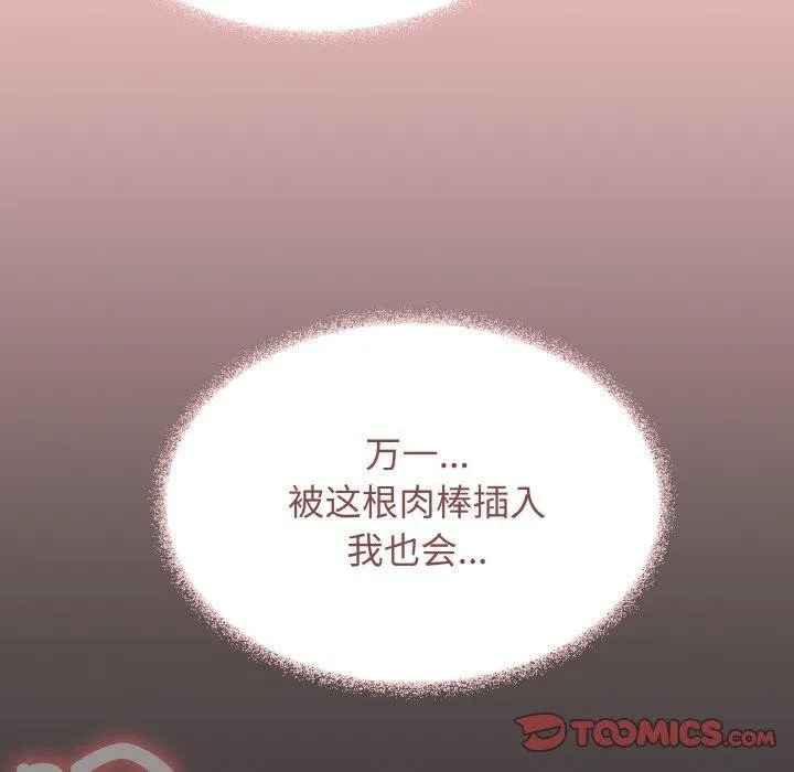 缺德邻居难相处-第26話 - 图片 172