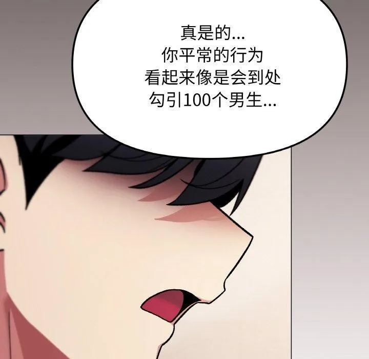 缺德邻居难相处-第26話 - 图片 176