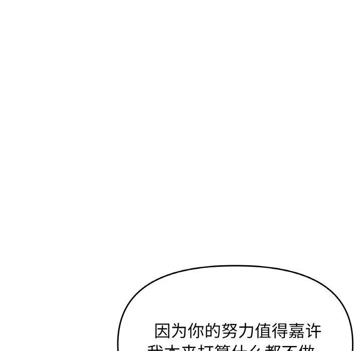 缺德邻居难相处-第26話 - 图片 178