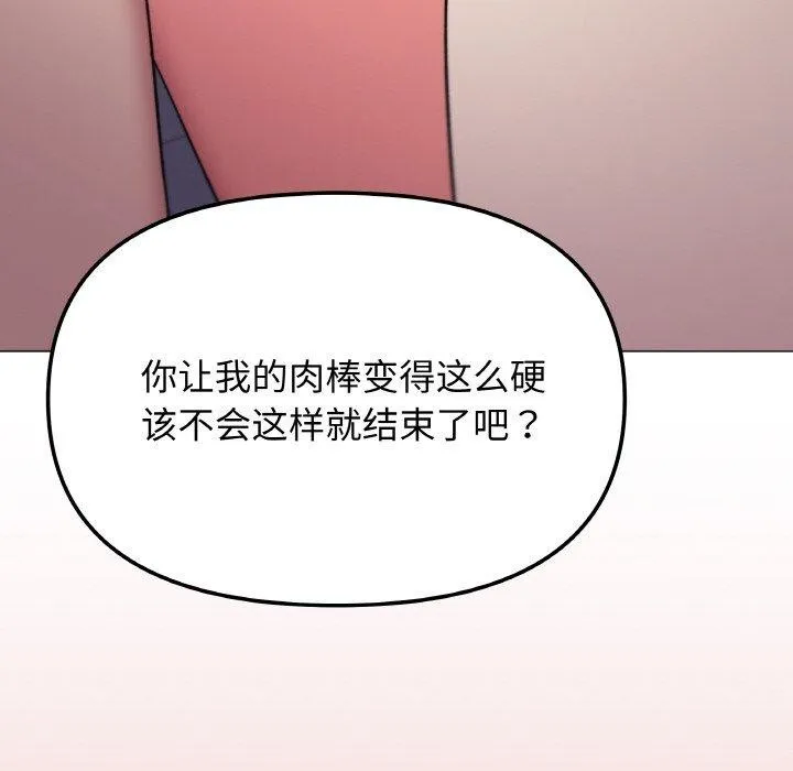 缺德邻居难相处-第26話 - 图片 185