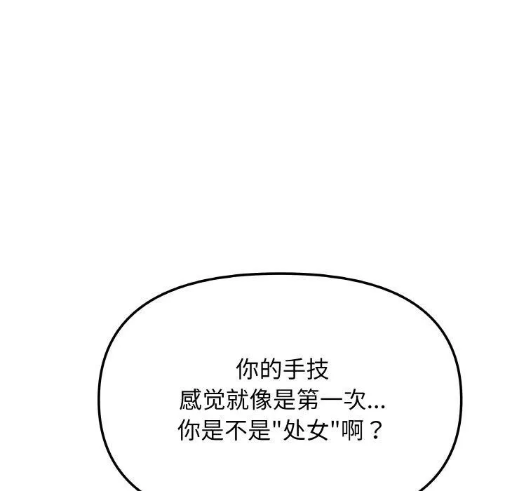 缺德邻居难相处-第26話 - 图片 182