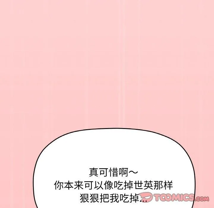 缺德邻居难相处-第26話 - 图片 196