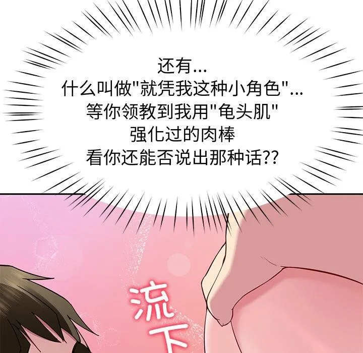后宫之王-第27話 - 图片 121