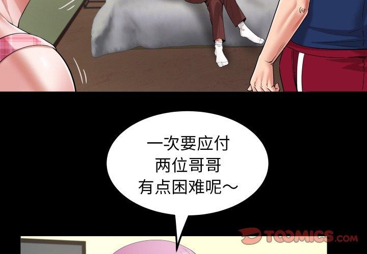 私密的牵绊第48話