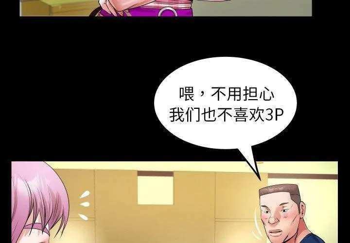 私密的牵绊-第48話 - 图片 4