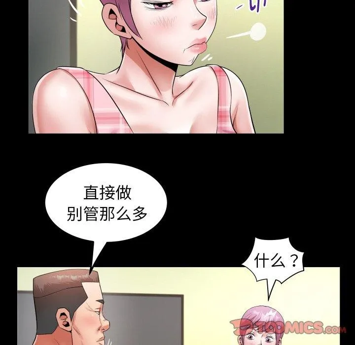 私密的牵绊-第48話 - 图片 6