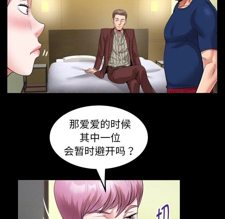 私密的牵绊-第48話 - 图片 5