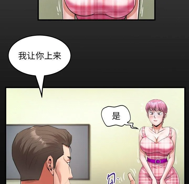 私密的牵绊-第48話 - 图片 19