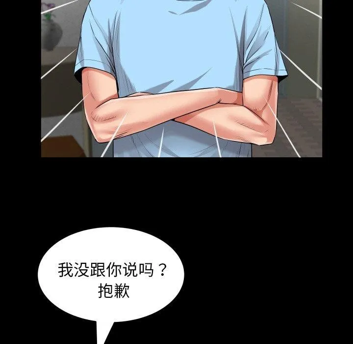 私密的牵绊-第48話 - 图片 53