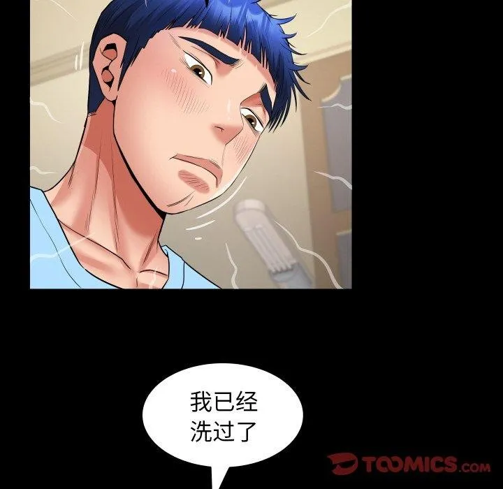 私密的牵绊-第48話 - 图片 62