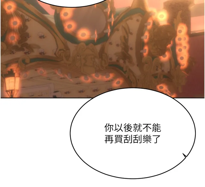 性运刮刮乐-第51話-溫柔的撫慰 - 图片 12