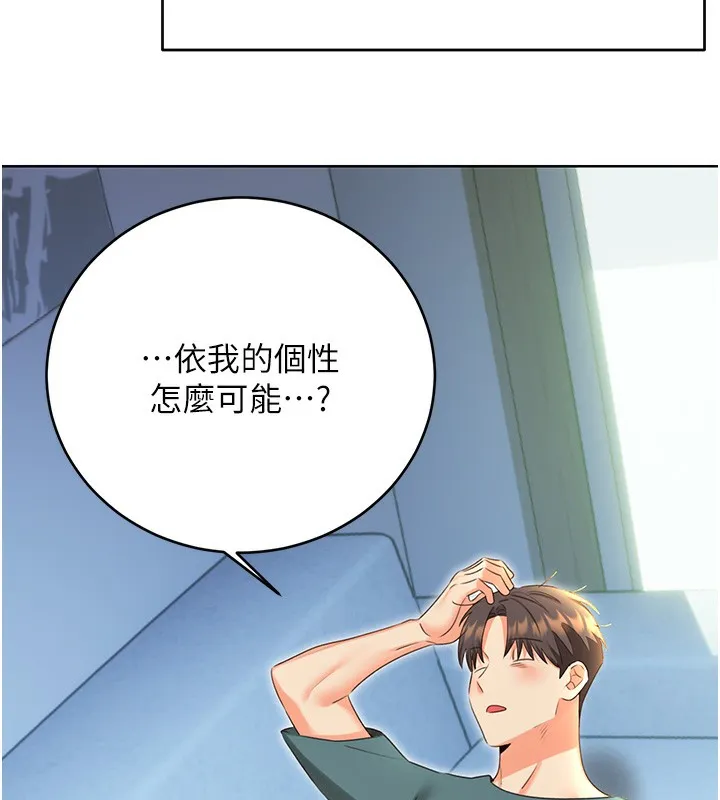 性运刮刮乐-第51話-溫柔的撫慰 - 图片 49