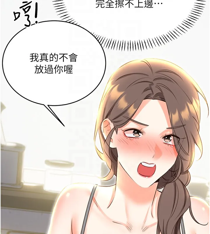 性运刮刮乐-第51話-溫柔的撫慰 - 图片 87
