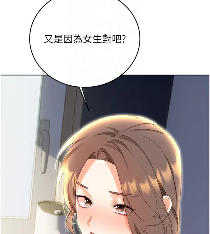 性运刮刮乐-第51話-溫柔的撫慰 - 图片 101