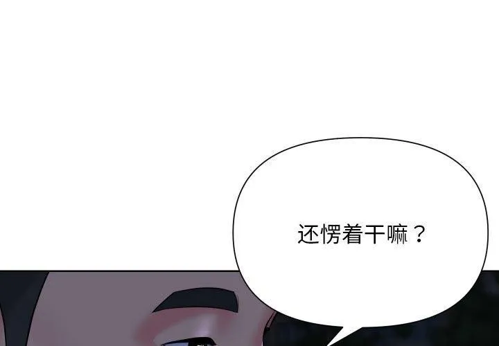 敲开你的门-第133話 - 图片 3