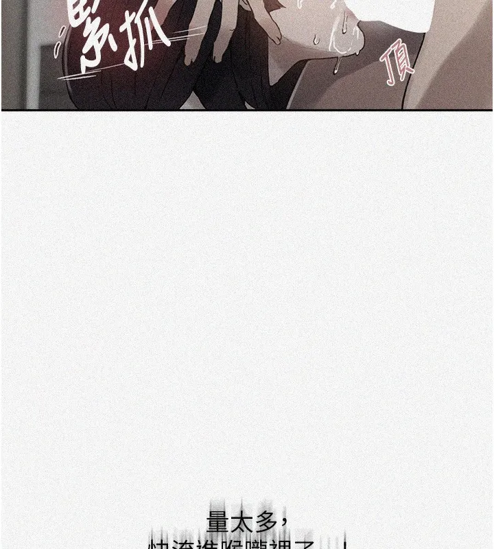 秘密教学-第262話-一步步越陷越深 - 图片 6