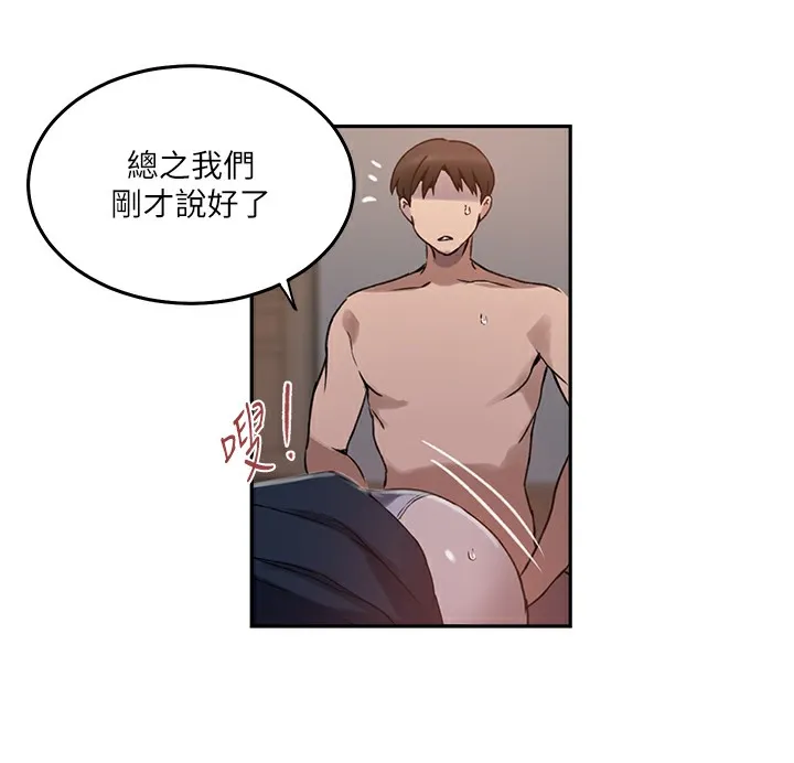 秘密教學第262話-一步步越陷越深