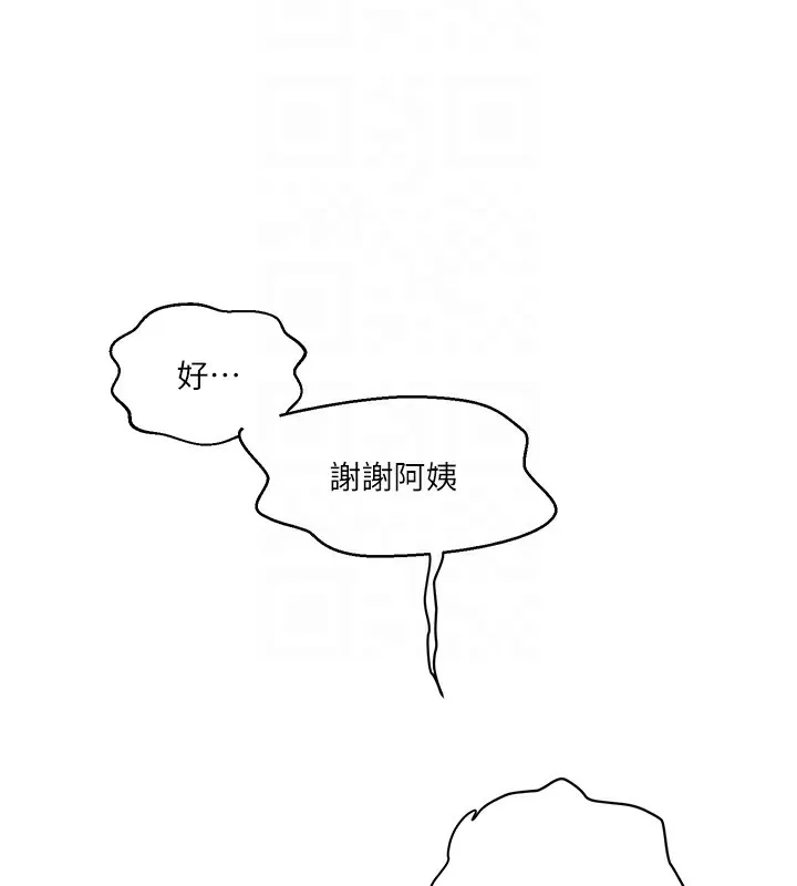 秘密教学-第262話-一步步越陷越深 - 图片 20