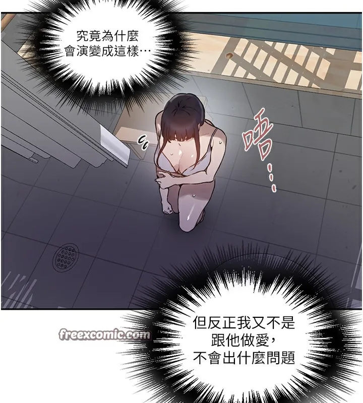 秘密教学-第262話-一步步越陷越深 - 图片 30