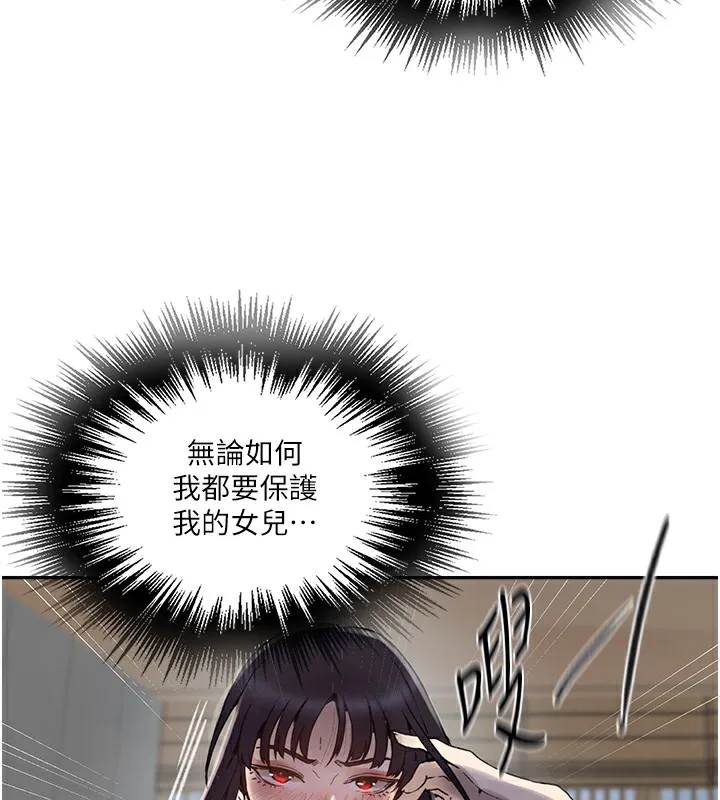 秘密教學第262話-一步步越陷越深