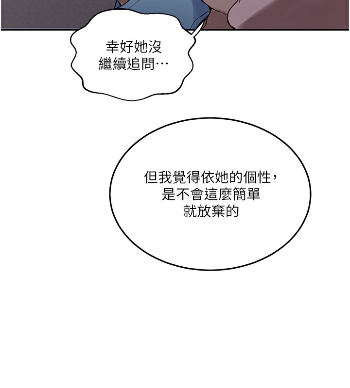 秘密教学第262話-一步步越陷越深