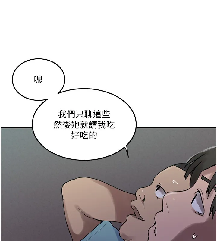 秘密教学-第262話-一步步越陷越深 - 图片 37