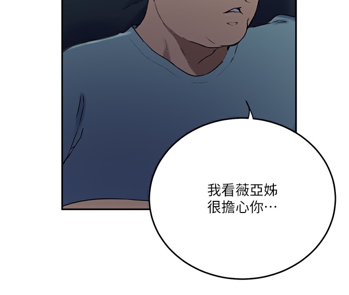 秘密教学第262話-一步步越陷越深