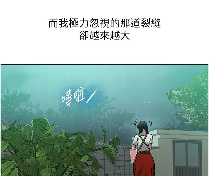 秘密教学-第262話-一步步越陷越深 - 图片 51