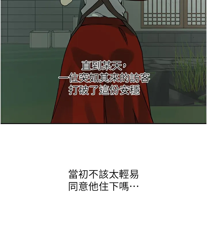 秘密教学-第262話-一步步越陷越深 - 图片 56