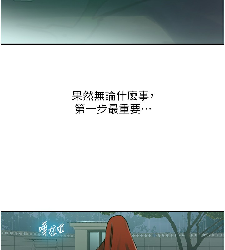 秘密教学第262話-一步步越陷越深