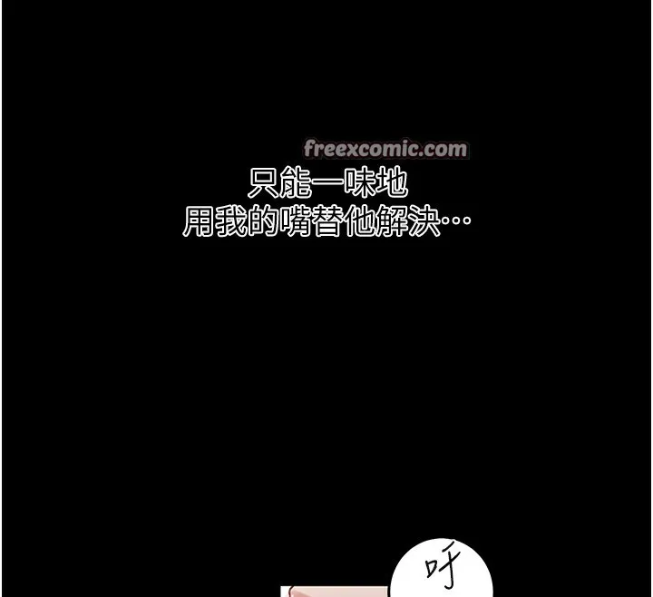 秘密教学-第262話-一步步越陷越深 - 图片 75