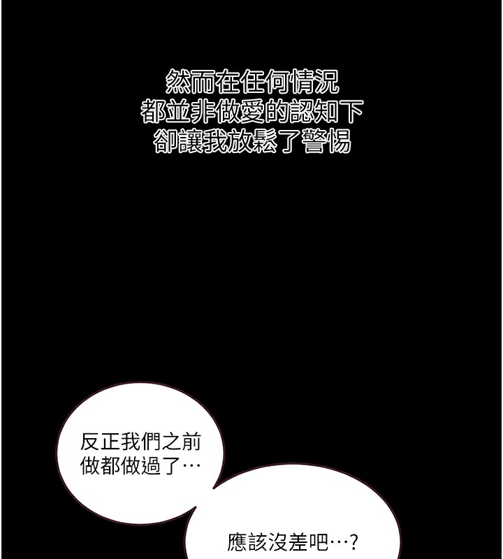 秘密教學第262話-一步步越陷越深