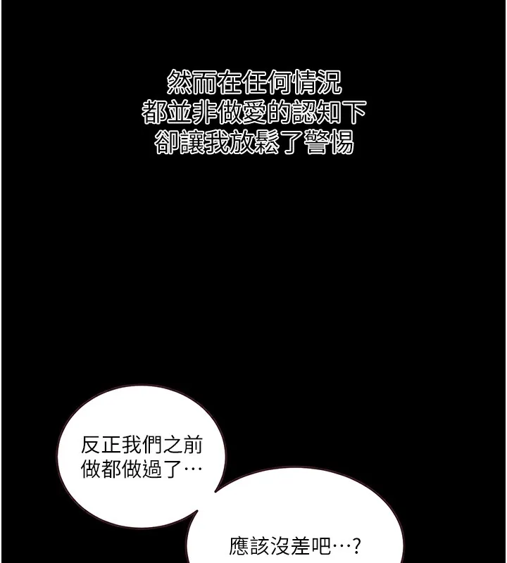 秘密教学-第262話-一步步越陷越深 - 图片 78
