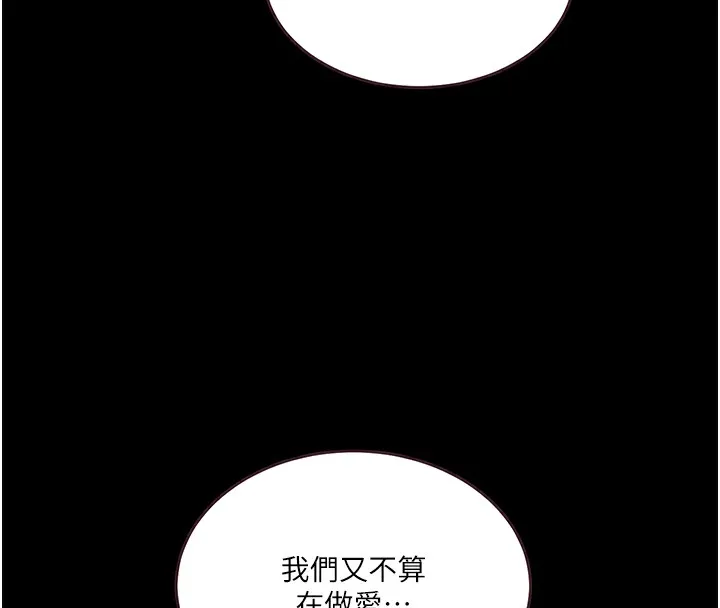 秘密教学-第262話-一步步越陷越深 - 图片 79