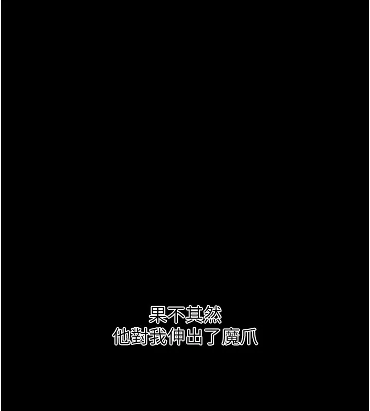 秘密教学-第262話-一步步越陷越深 - 图片 89