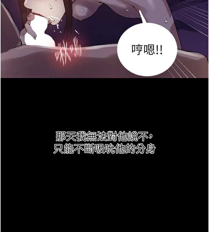 秘密教学-第262話-一步步越陷越深 - 图片 97