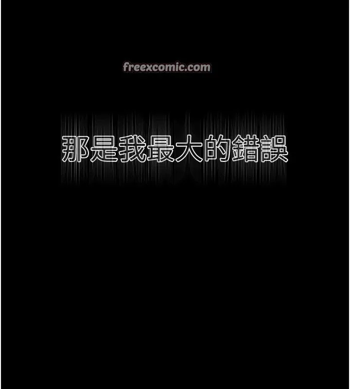 秘密教学-第262話-一步步越陷越深 - 图片 105