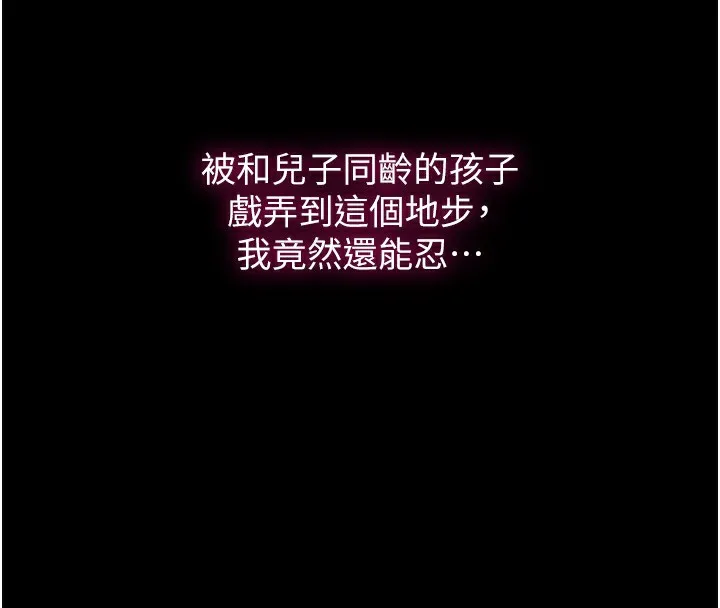 秘密教學第262話-一步步越陷越深