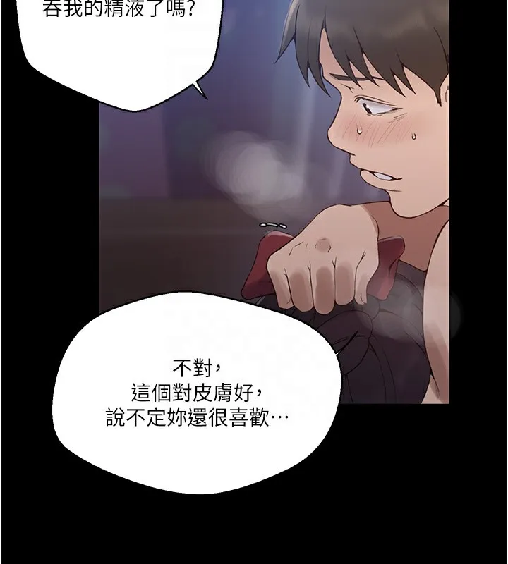 秘密教学-第262話-一步步越陷越深 - 图片 125