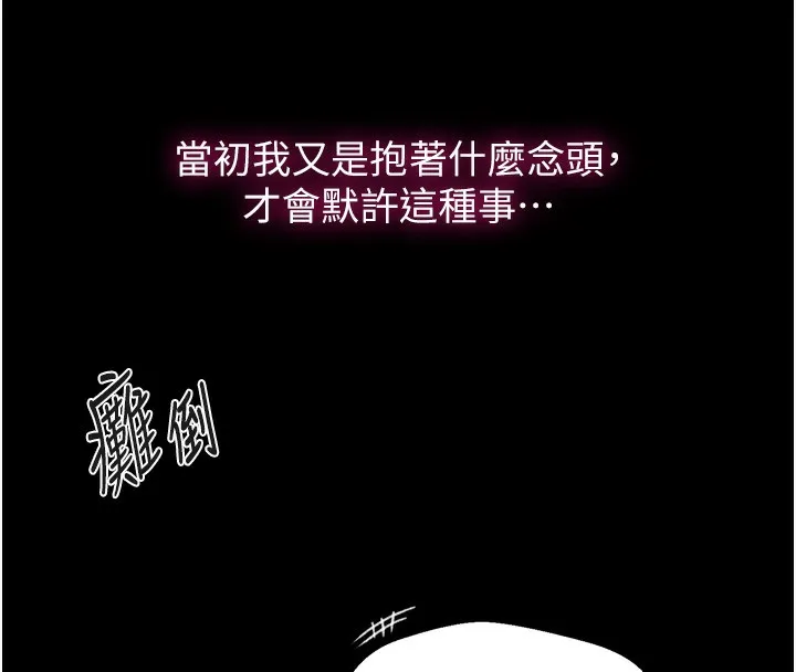 秘密教学-第262話-一步步越陷越深 - 图片 130