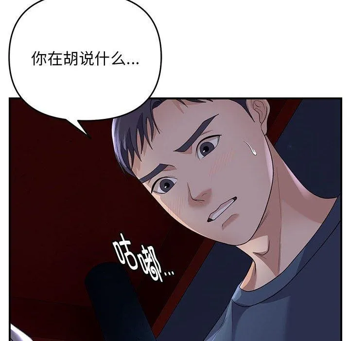 邻居跑路中-第35話 - 图片 8