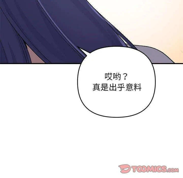 邻居跑路中-第35話 - 图片 15