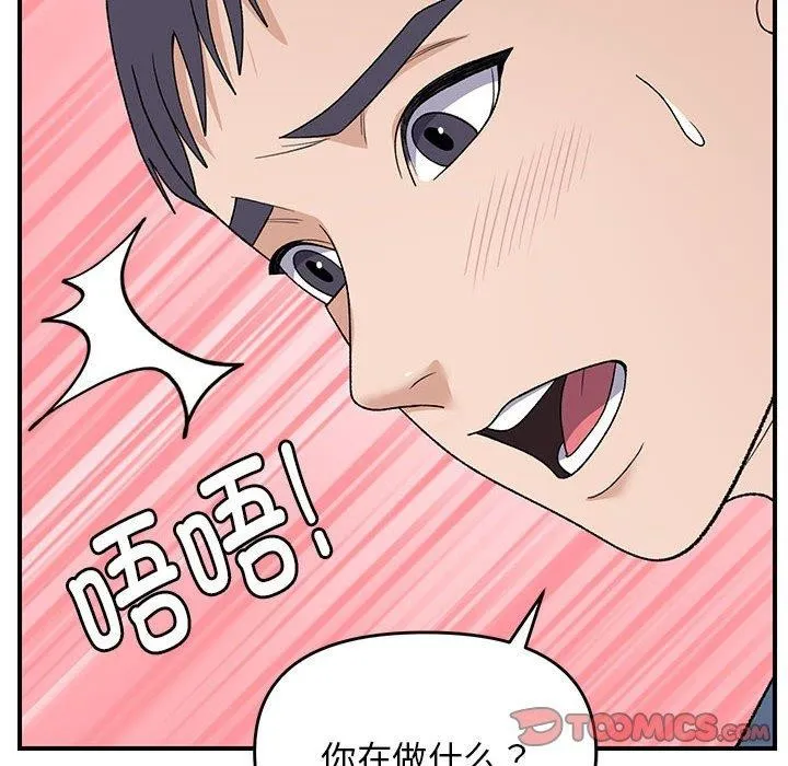 邻居跑路中-第35話 - 图片 33