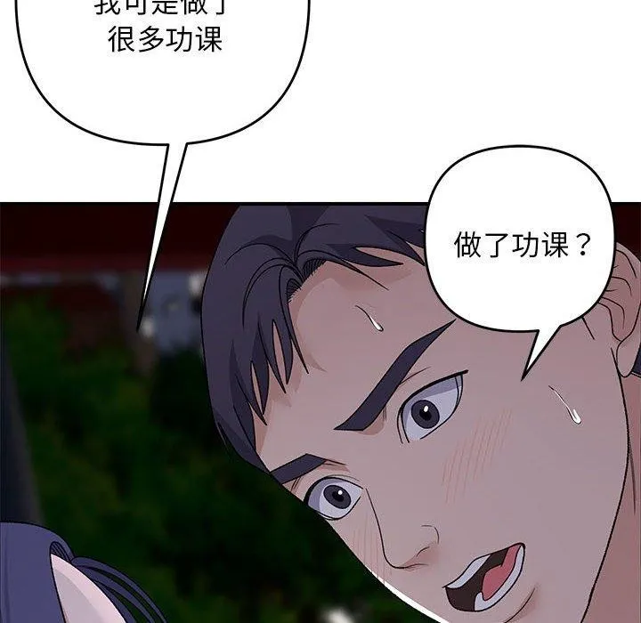 邻居跑路中-第35話 - 图片 47