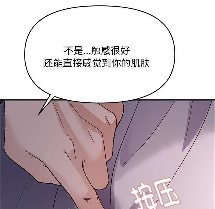 邻居跑路中-第35話 - 图片 110
