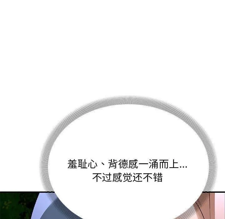 邻居跑路中-第35話 - 图片 133